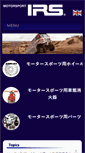 Mobile Screenshot of irs.co.jp